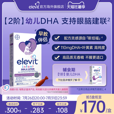爱乐维婴幼儿宝宝专用DHA