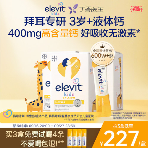 【拜耳专研 口碑爆品】小爱乐维儿童液体钙补钙D3K2柠檬酸钙*3盒