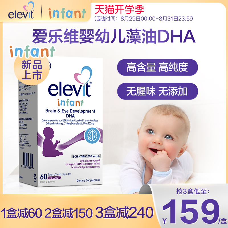 【旗舰店】Elevit澳版爱乐维婴儿藻油DHA专用宝宝儿童DHA营养品