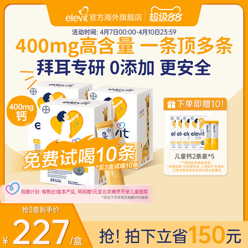 【拜耳专研 口碑爆棚】爱乐维儿童液体钙补钙D3K2柠檬酸钙*3月量