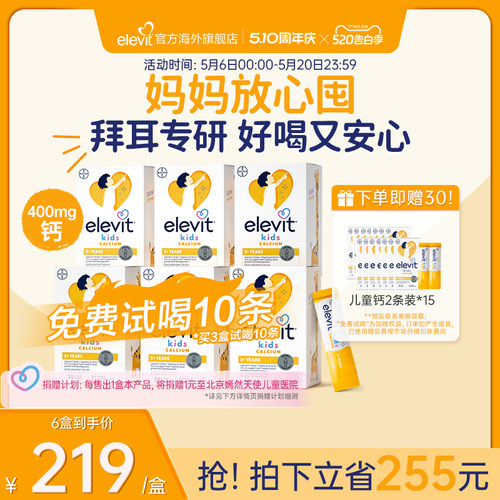 【拜耳专研 口碑爆棚】爱乐维儿童液体钙补钙D3K2柠檬酸钙*6月量