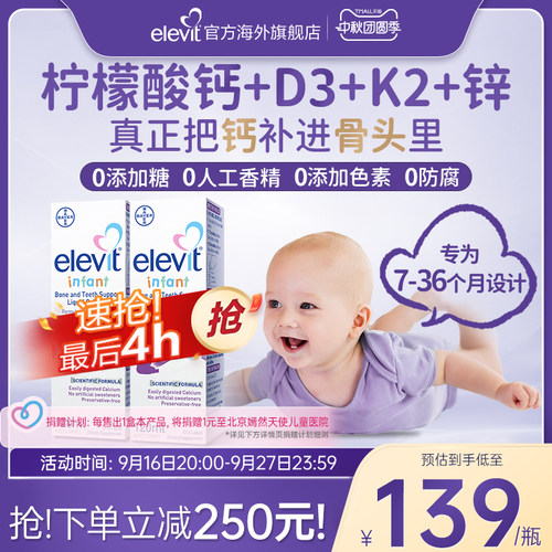 旗舰店锌液体钙elevit