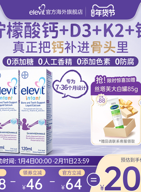 【旗舰店】爱乐维婴幼儿液体钙DK锌D3K2儿童0防腐 非钙镁锌*2瓶