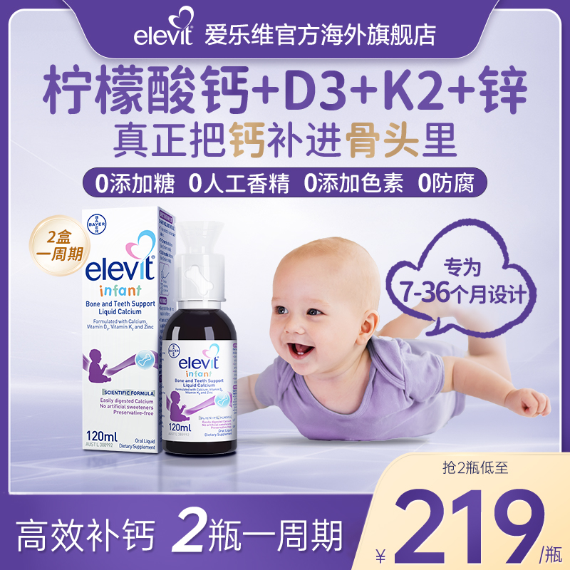 【旗舰店】Elevit爱乐维婴幼儿液体钙DK锌D3K2儿童0防腐 非钙镁锌