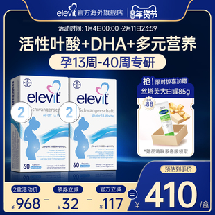 【旗舰店】德版elevit爱乐维2段活性叶酸dha60粒*2