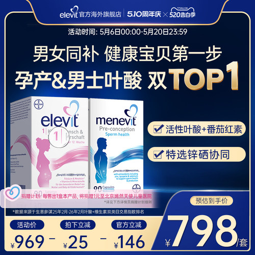 【爆款】爱乐维男女备孕叶酸组合