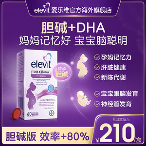 【重磅升级版胆碱DHA】DHA+胆碱