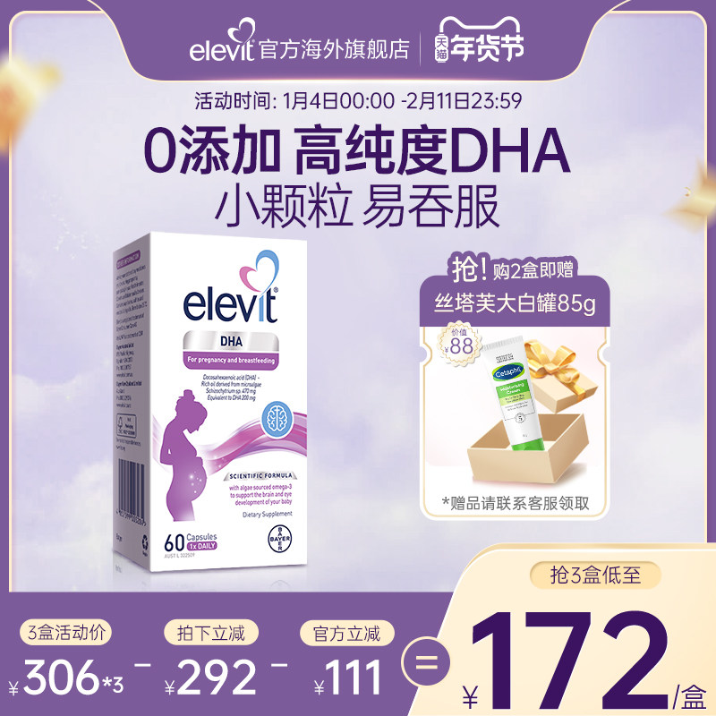 【旗舰店】进口爱乐维Elevit藻油软胶囊DHA孕妇专用全孕期哺乳期,孕妇装/孕产妇用品/营养,孕产妇DHA,淘宝优惠券,粉丝福利购,淘宝优惠卷