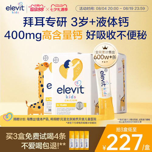【拜耳专研 口碑爆品】小爱乐维儿童液体钙补钙D3K2柠檬酸钙*3盒