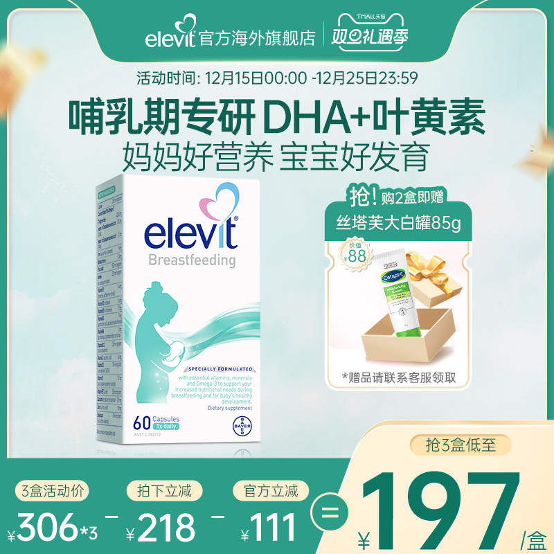 女士哺乳期专用维生素