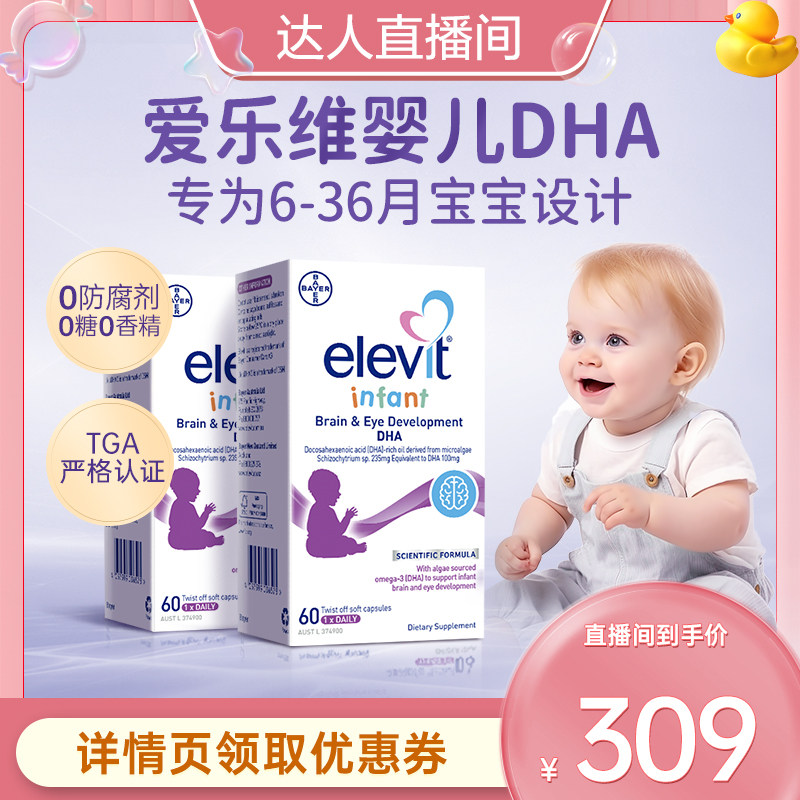 【旗舰店】进口小爱乐维婴幼儿海藻油DHA儿童专用非鱼肝油60粒*2,婴童食品,DHA/鱼油/藻油,淘宝优惠券,粉丝福利购,淘宝优惠卷