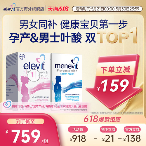 【爆款】爱乐维男女备孕叶酸组合