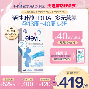 【旗舰店】德国爱乐维elevit2段活性叶酸DHA孕中晚期孕妇专用60天