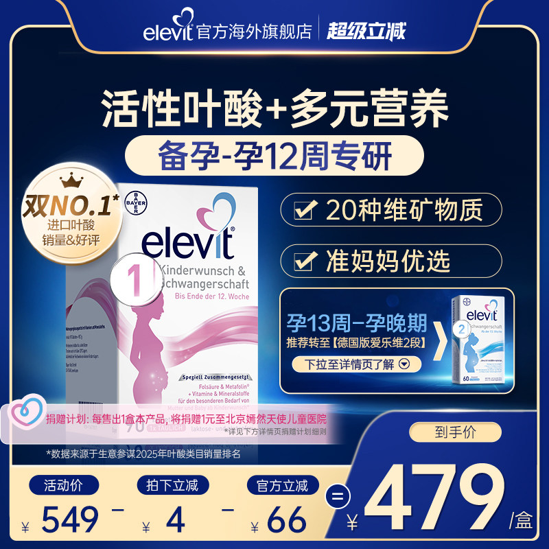 爱乐维活性叶酸孕妇专用图片