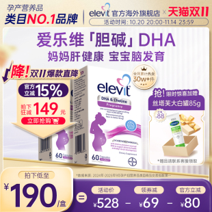 elevit爱乐维孕妇藻油dha添胆碱全孕期哺乳期 高阶王炸单品