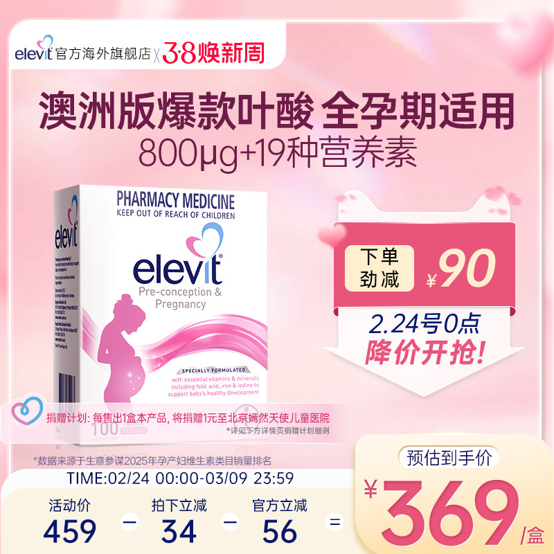 【旗舰店】Elevit爱乐维孕妇专用复合维生素叶酸片全孕期哺乳期用
