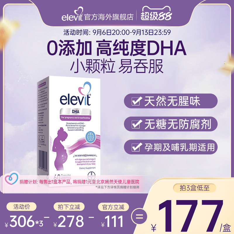 【旗舰店】进口爱乐维Elevit藻油软胶囊DHA孕妇专用全孕期哺乳期
