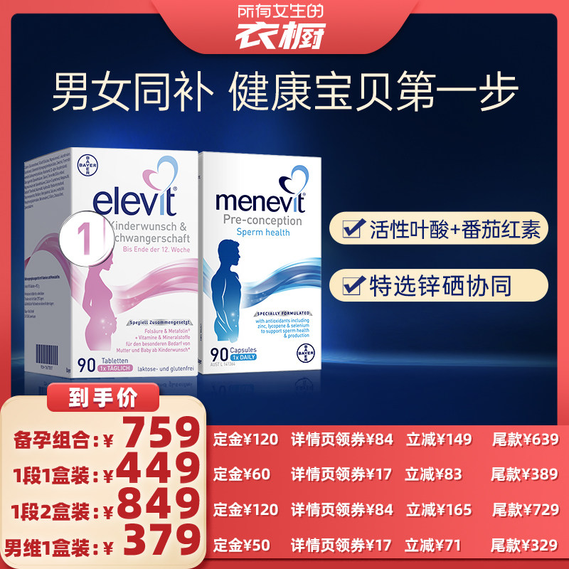 【所有女生的衣橱直播间】Elevit爱乐维1段活性叶酸+男士维生素