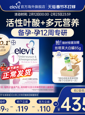 【旗舰店】德国elevit爱乐维1段备孕期孕前期活性叶酸维生素90片