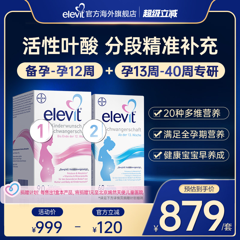 德版爱乐维活性叶酸1段2段组合图片