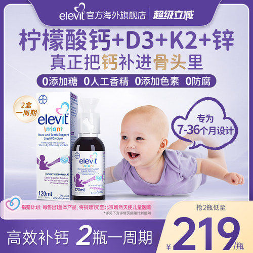 旗舰店锌液体钙elevit