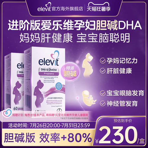 爱乐维胆碱促吸收藻油DHA