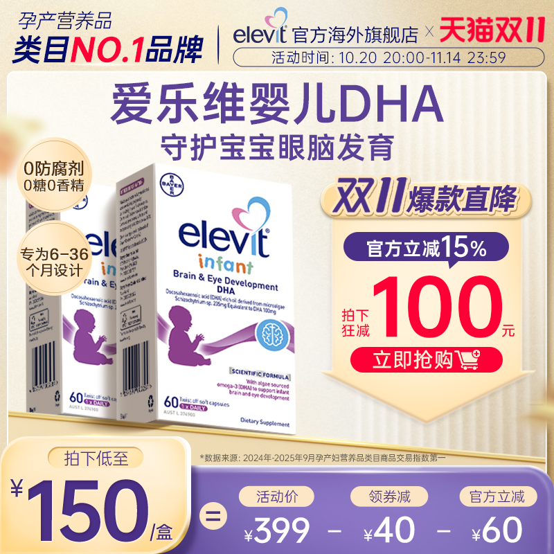 爱乐维婴儿dha海藻油6个月以上