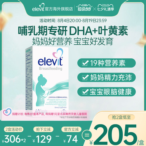 女士哺乳期专用维生素