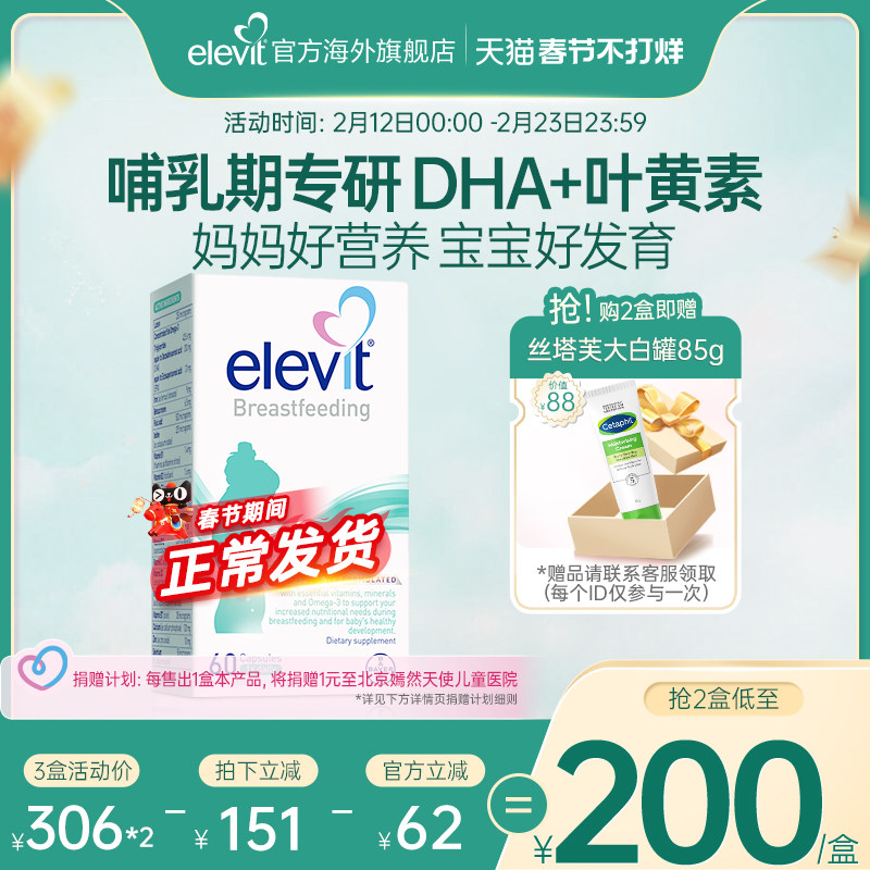 【旗舰店】澳洲进口爱乐维哺乳期产后维生素含DHA叶黄素钙铁锌VD