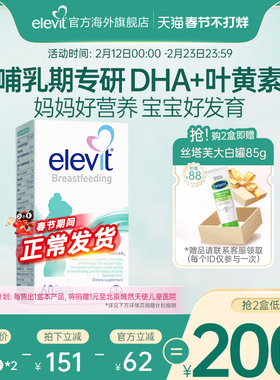 【旗舰店】澳洲进口爱乐维哺乳期产后维生素含DHA叶黄素钙铁锌VD