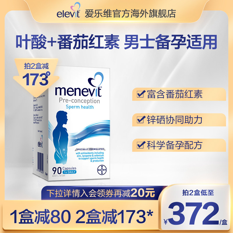 【旗舰店】爱乐维Menevit男士备孕复合维生素叶酸含锌硒番茄红素
