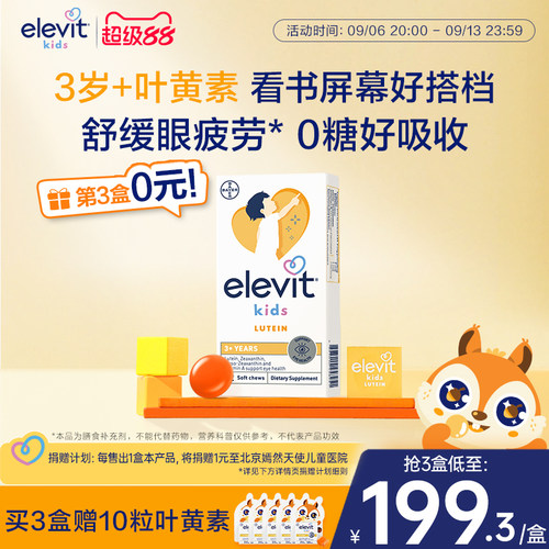 爱乐维儿童青少年叶黄素护眼专用