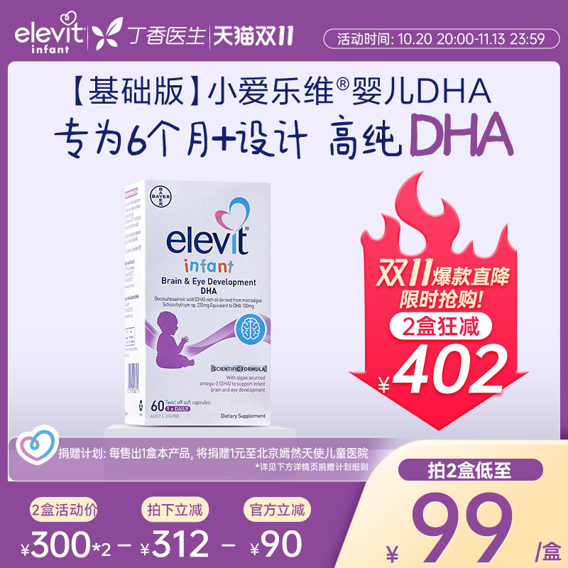【婴儿期DHA 口碑爆品】小爱乐维婴儿DHA新生儿海藻油 临期特惠