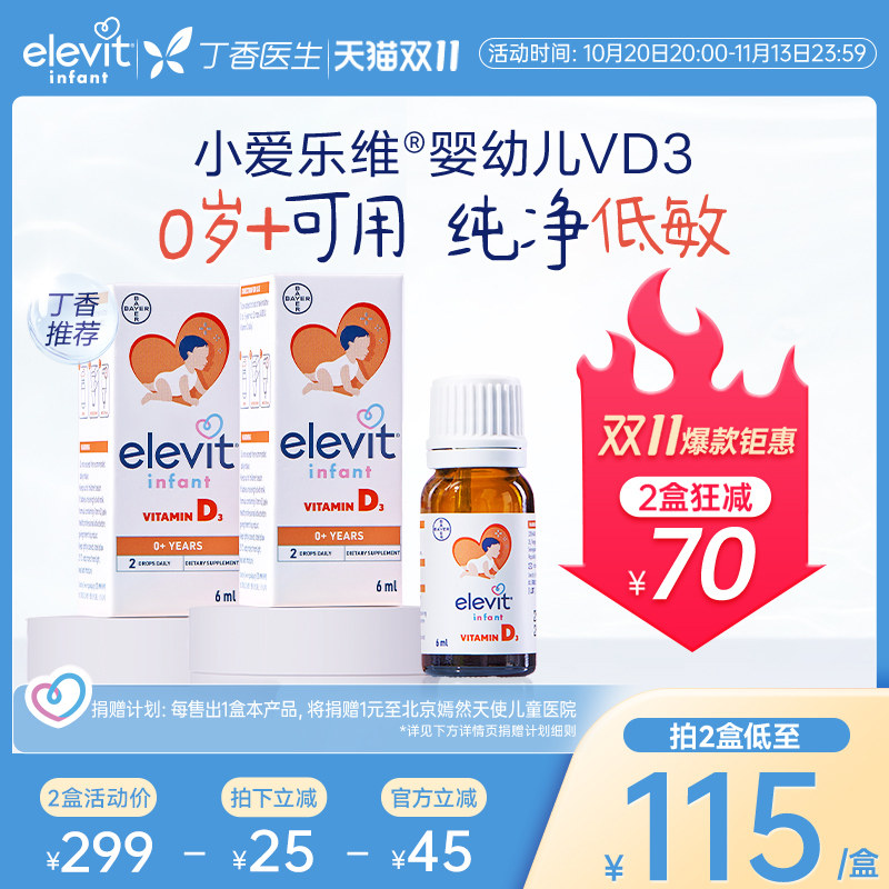 【丁香背书 敏宝友好】Elevit小爱乐维宝宝婴幼儿VD3滴剂维生素D3