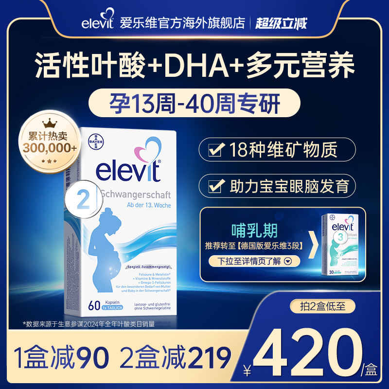 德国爱乐维活性叶酸+DHA