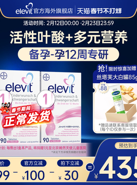 【旗舰店】德版Elevit爱乐维1段含活性叶酸备孕-孕12周适用*2盒