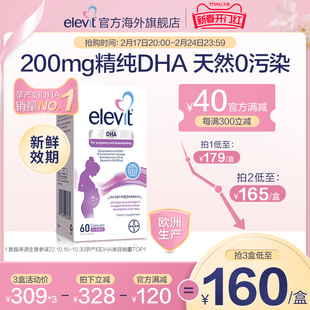进口爱乐维Elevit藻油软胶囊DHA孕妇专用全孕期哺乳期 旗舰店