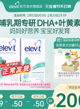 【旗舰店】澳洲进口爱乐维哺乳期黄金素复合维生素DHA叶黄素120天