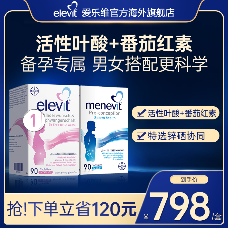 【爆款】爱乐维男女备孕叶酸组合