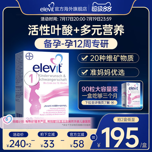 德国爱乐维活性叶酸1段备孕专用