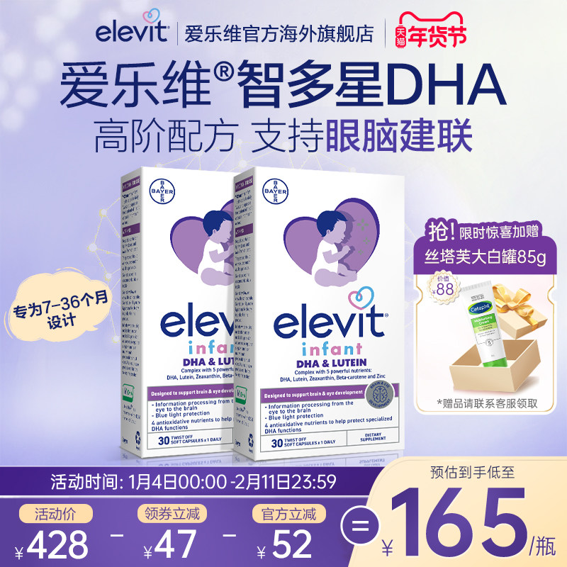 【旗舰店】Elevit爱乐维智多星DHA婴幼儿海藻油含叶黄素*2盒,婴童食品,DHA/鱼油/藻油,淘宝优惠券,粉丝福利购,淘宝优惠卷