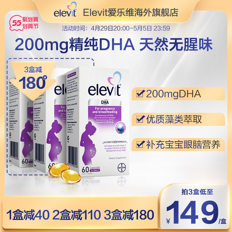 【丁香妈妈】澳版Elevit爱乐维藻油软胶囊DHA孕妇专用孕期哺乳期