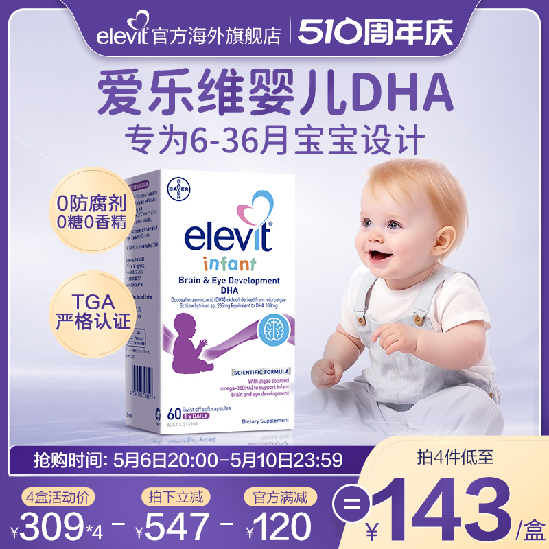 【旗舰店】Elevit澳版小爱乐维婴儿DHA海藻油专用儿童宝宝幼儿DHA 奶粉/辅食/营养品/零食 DHA 原图主图