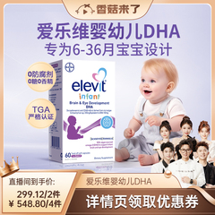 【旗舰店】Elevit澳版小爱乐维婴儿DHA海藻油专用儿童宝宝幼儿DHA