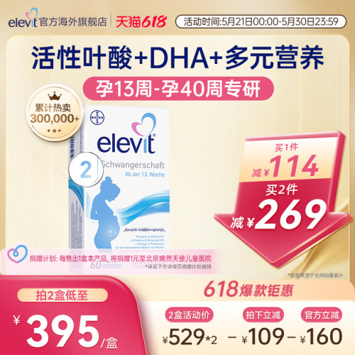 德国爱乐维活性叶酸+DHA