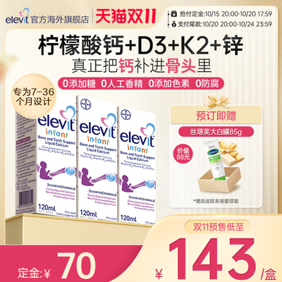旗舰店锌液体钙elevit