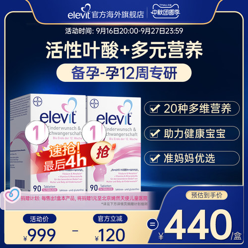 爱乐维德版1段活性叶酸备孕孕妇