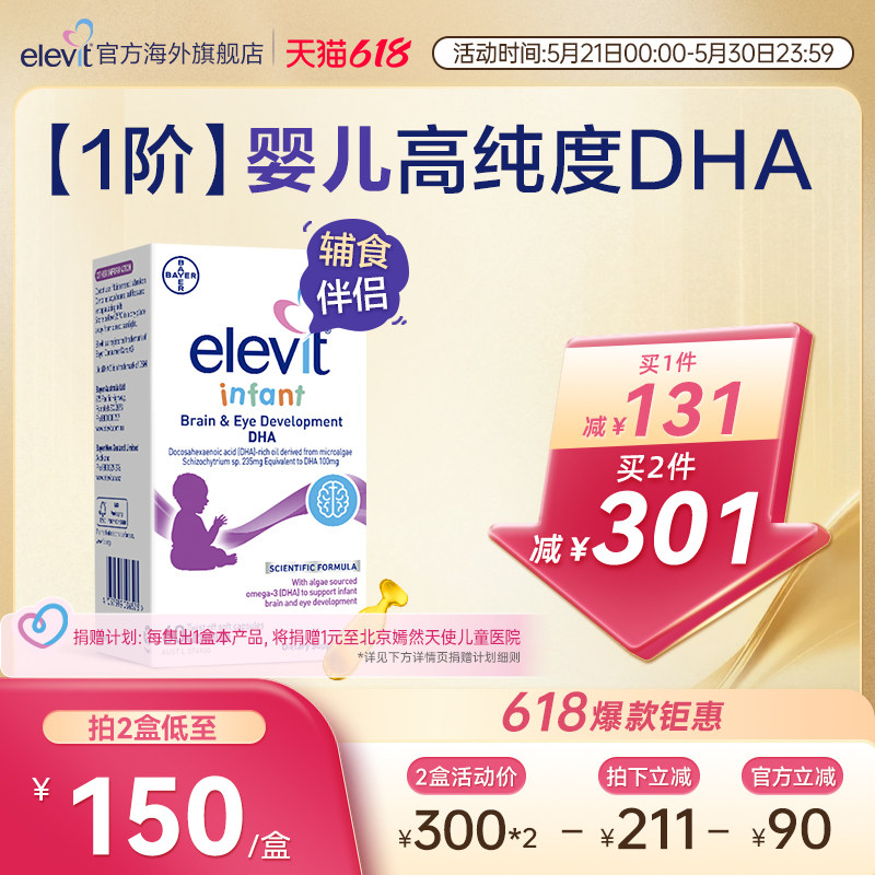 【辅食期DHA 口碑爆品】爱乐维1阶婴儿DHA新生儿海藻油0添加