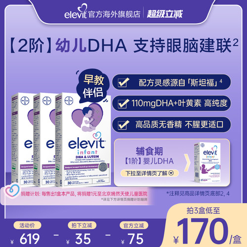爱乐维婴幼儿宝宝专用DHA