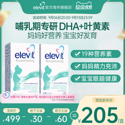 爱乐维哺乳期黄金素孕妇dha